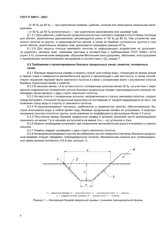 ГОСТ Р 59611-2021