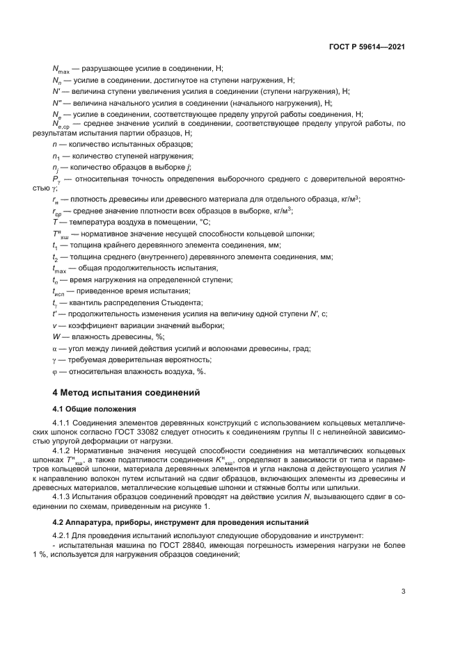 ГОСТ Р 59614-2021