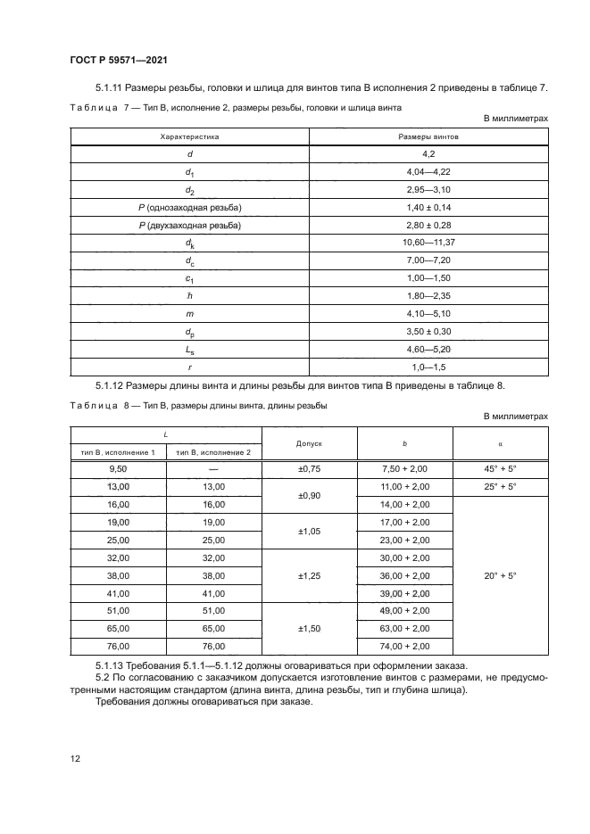 ГОСТ Р 59571-2021