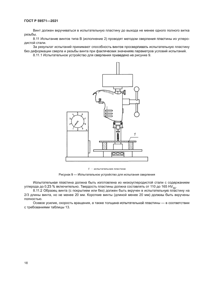 ГОСТ Р 59571-2021