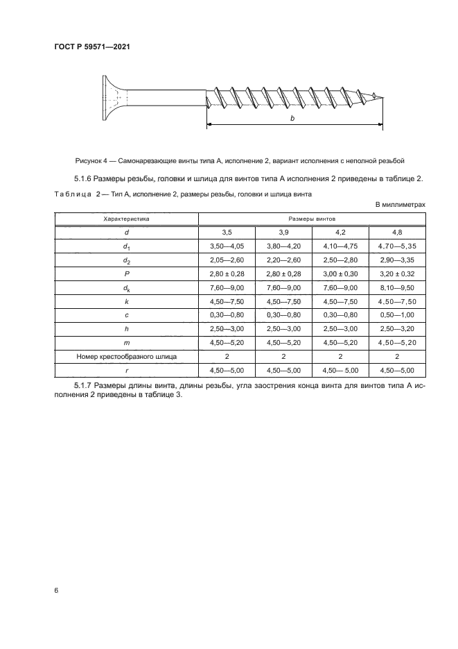 ГОСТ Р 59571-2021