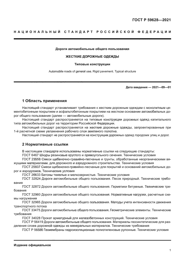 ГОСТ Р 59628-2021