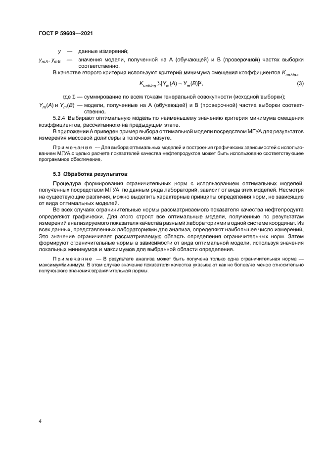 ГОСТ Р 59609-2021