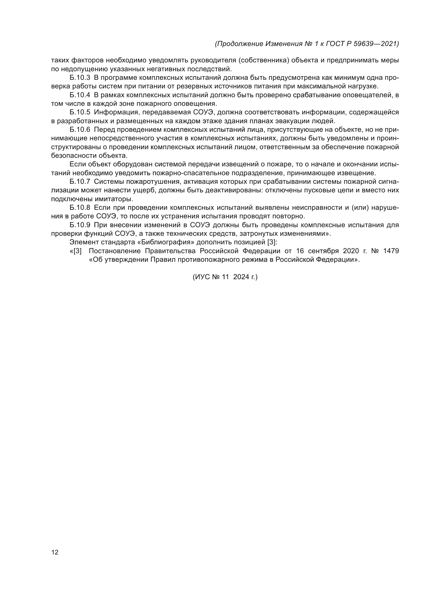 ГОСТ Р 59639-2021