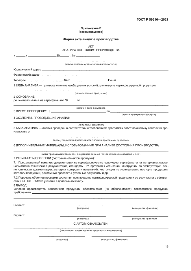 ГОСТ Р 59616-2021