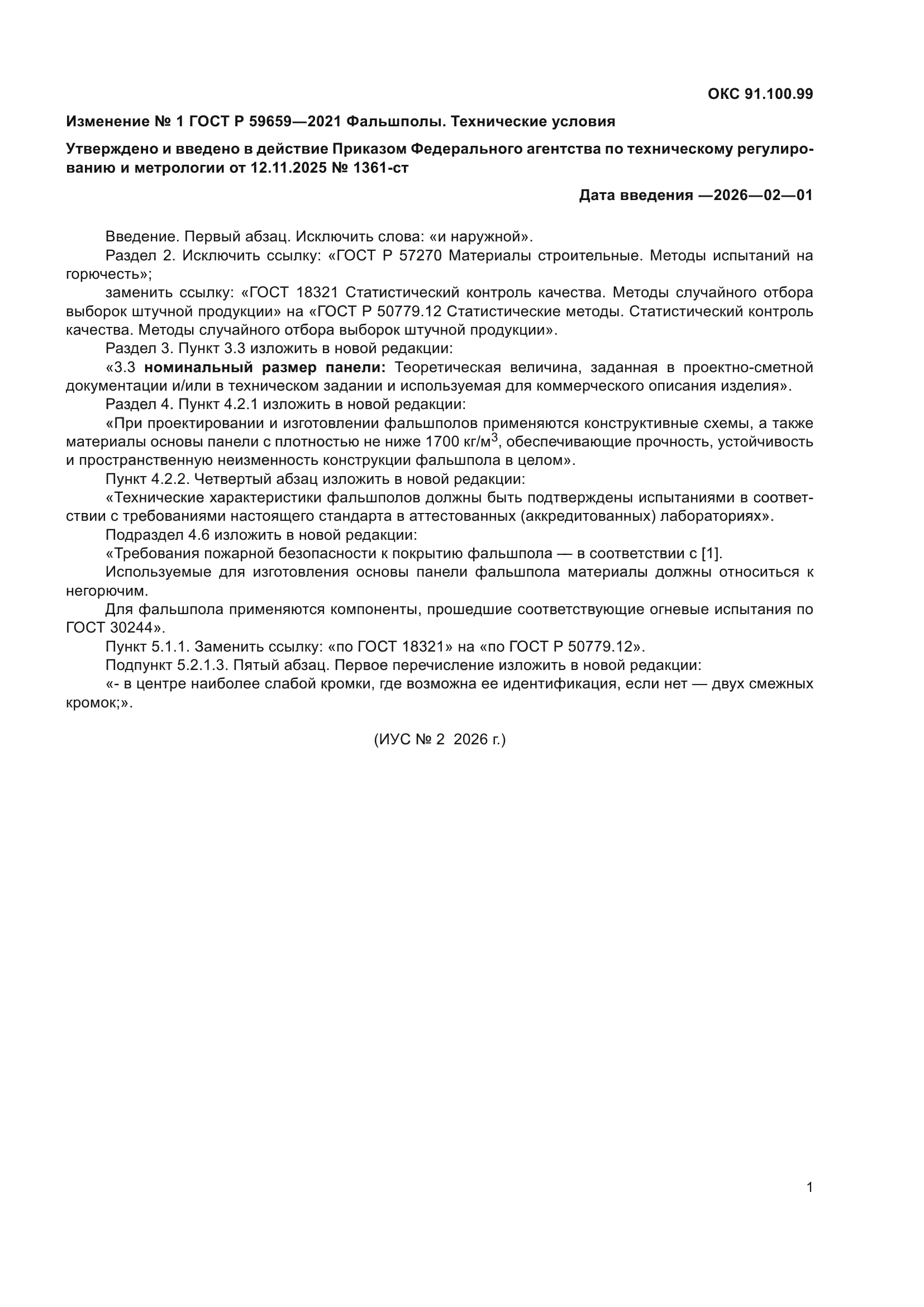 ГОСТ Р 59659-2021