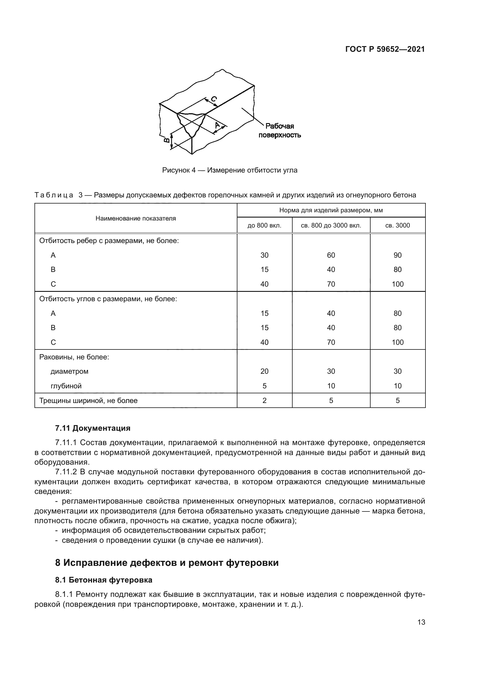 ГОСТ Р 59652-2021