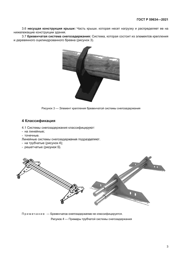 ГОСТ Р 59634-2021