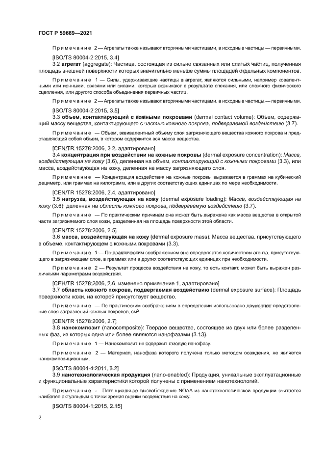 ГОСТ Р 59669-2021