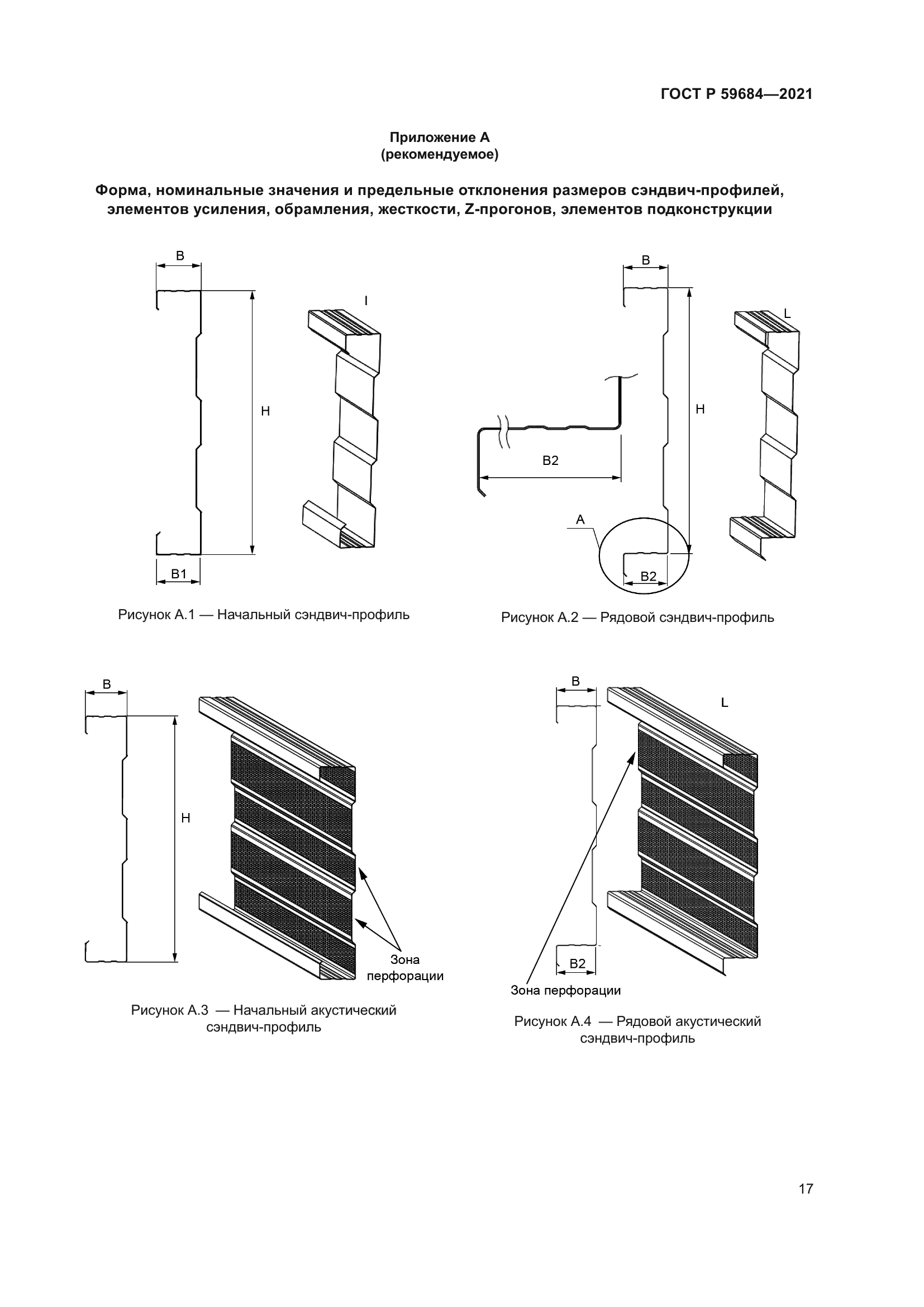 ГОСТ Р 59684-2021