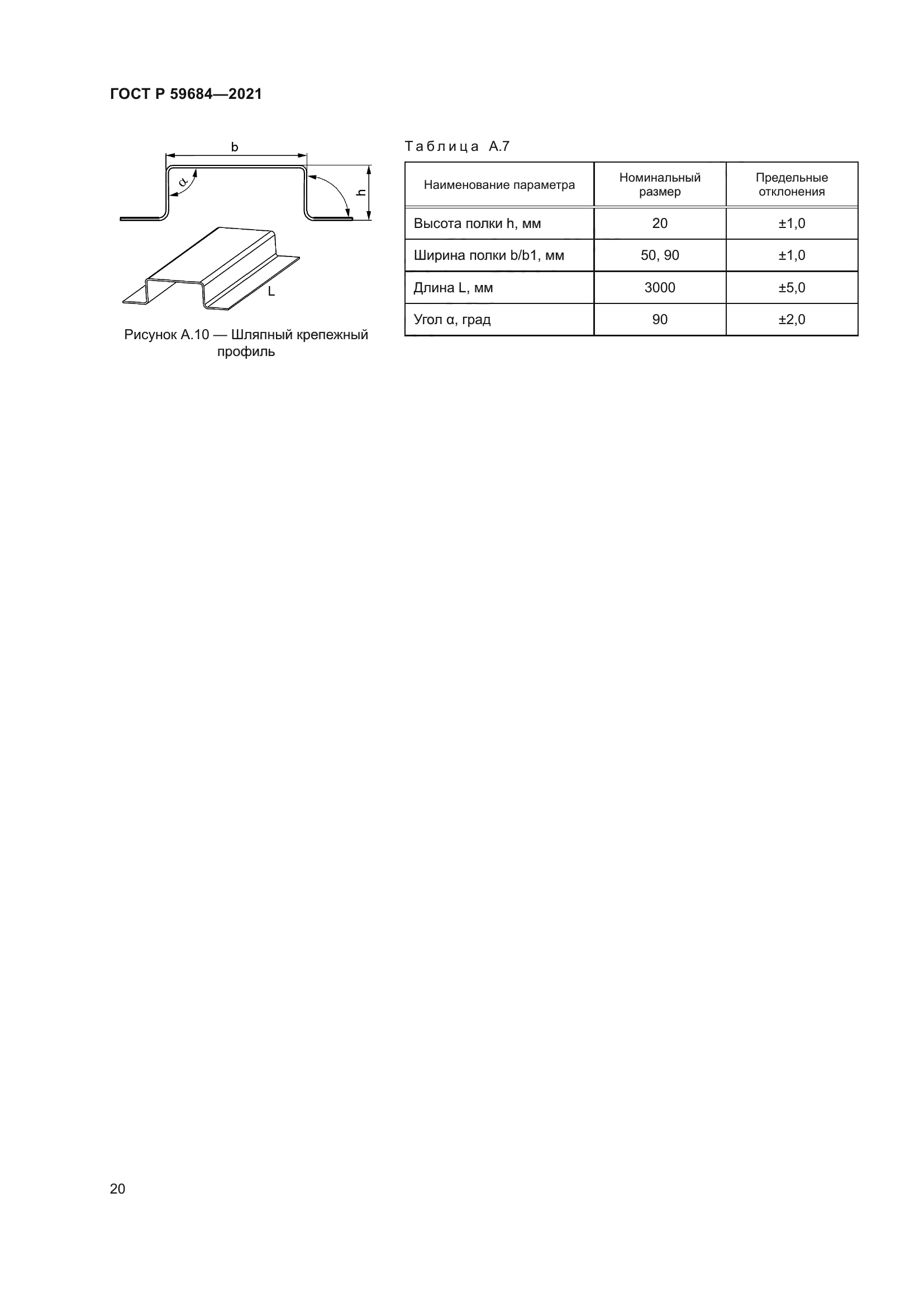 ГОСТ Р 59684-2021