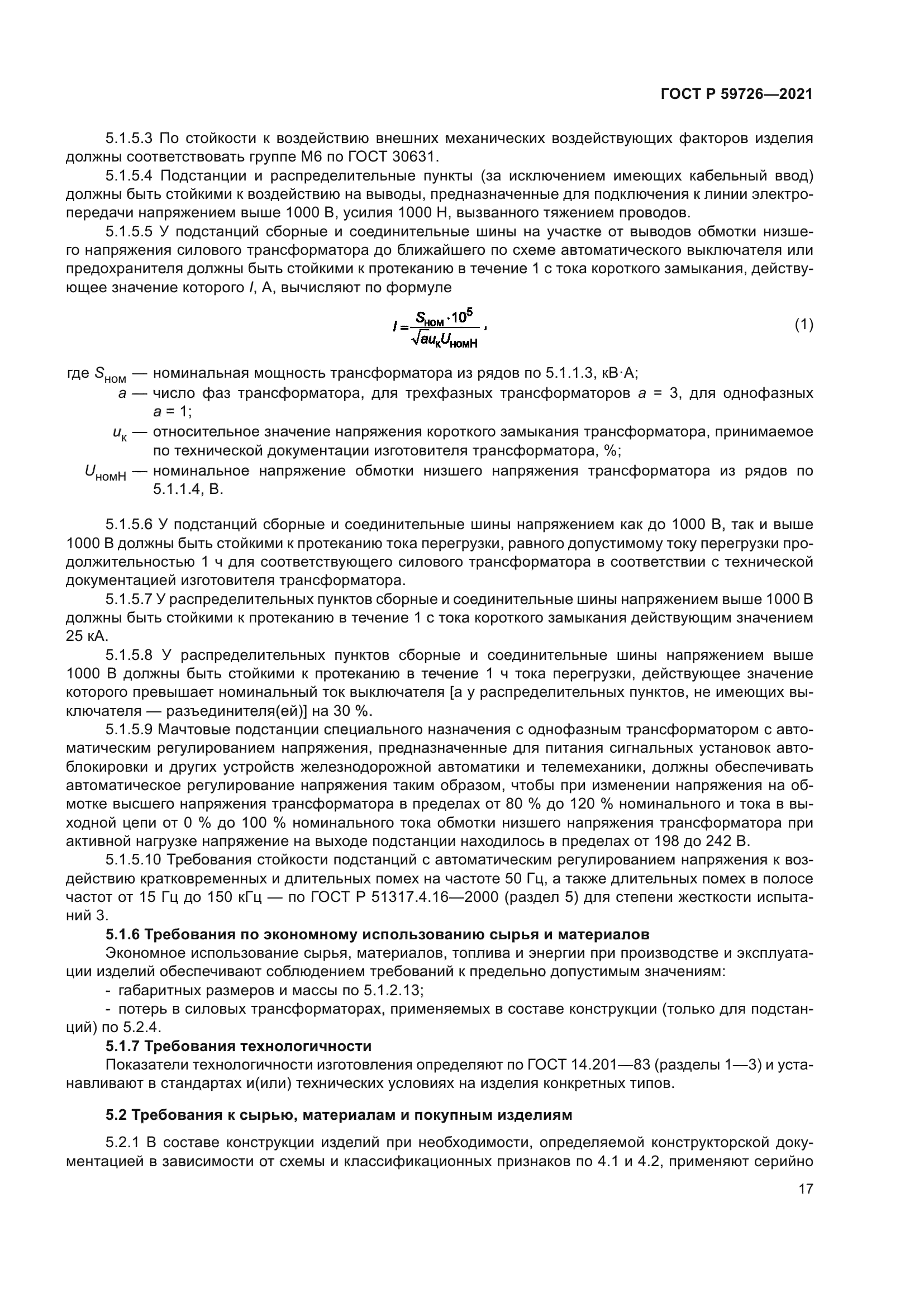 ГОСТ Р 59726-2021