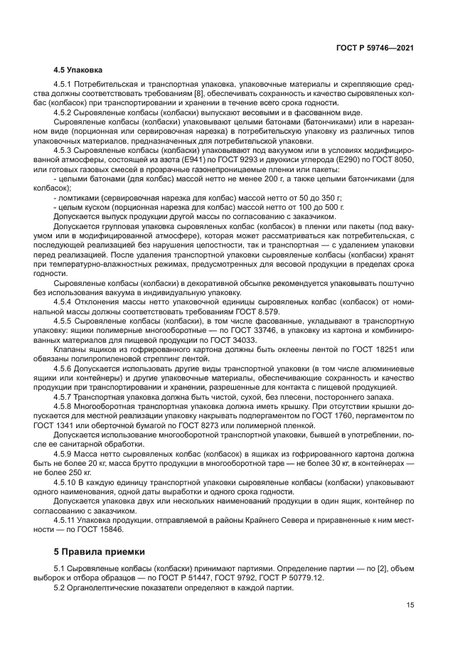 ГОСТ Р 59746-2021