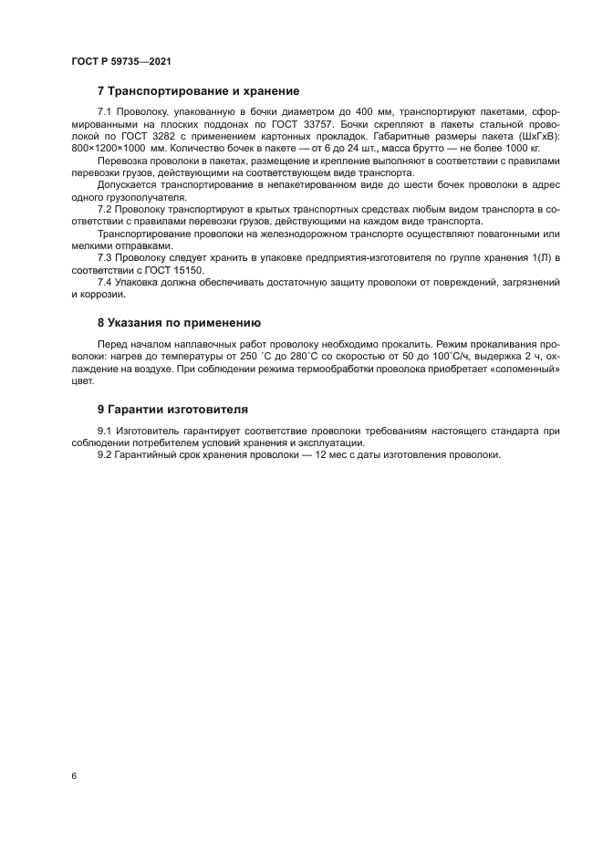 ГОСТ Р 59735-2021