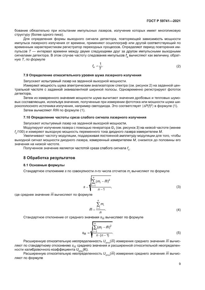 ГОСТ Р 59741-2021