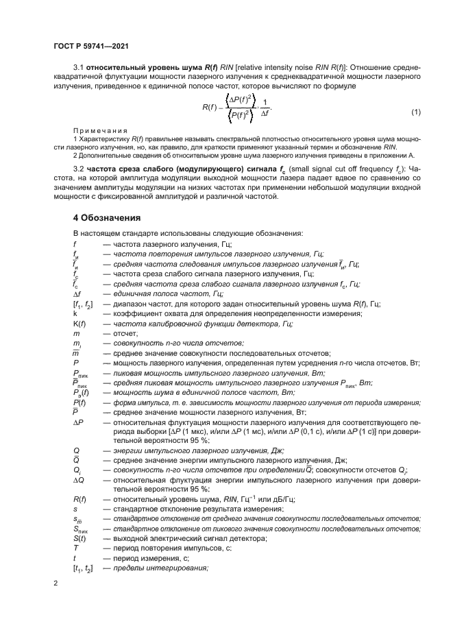 ГОСТ Р 59741-2021