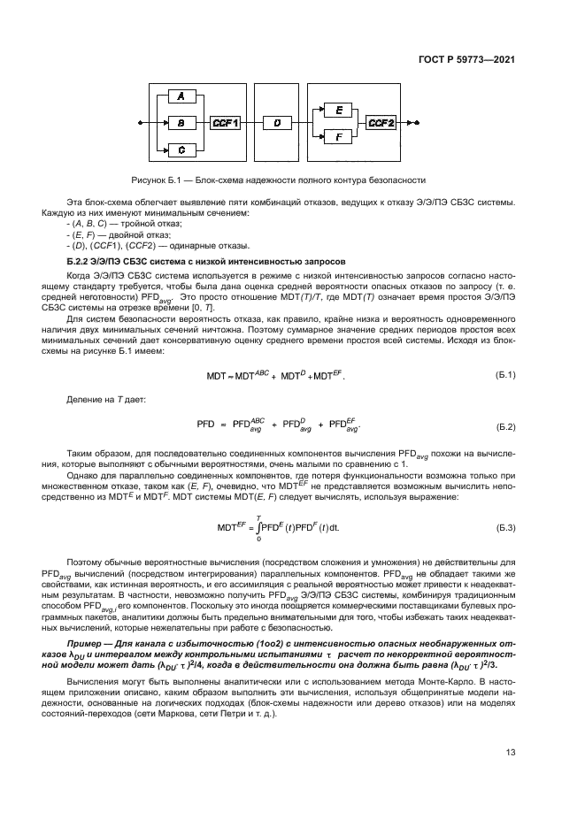 ГОСТ Р 59773-2021