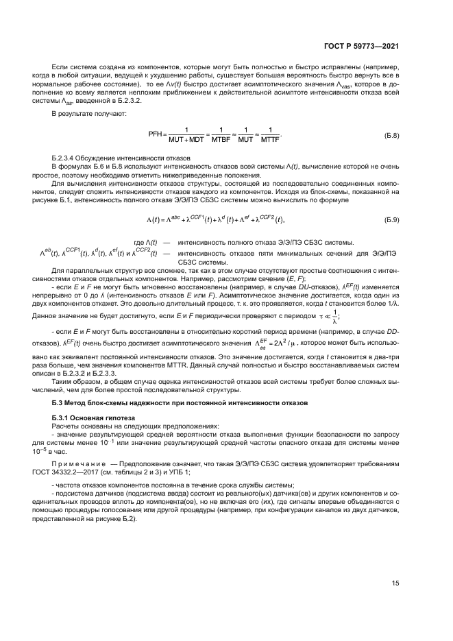 ГОСТ Р 59773-2021