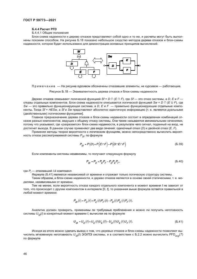 ГОСТ Р 59773-2021