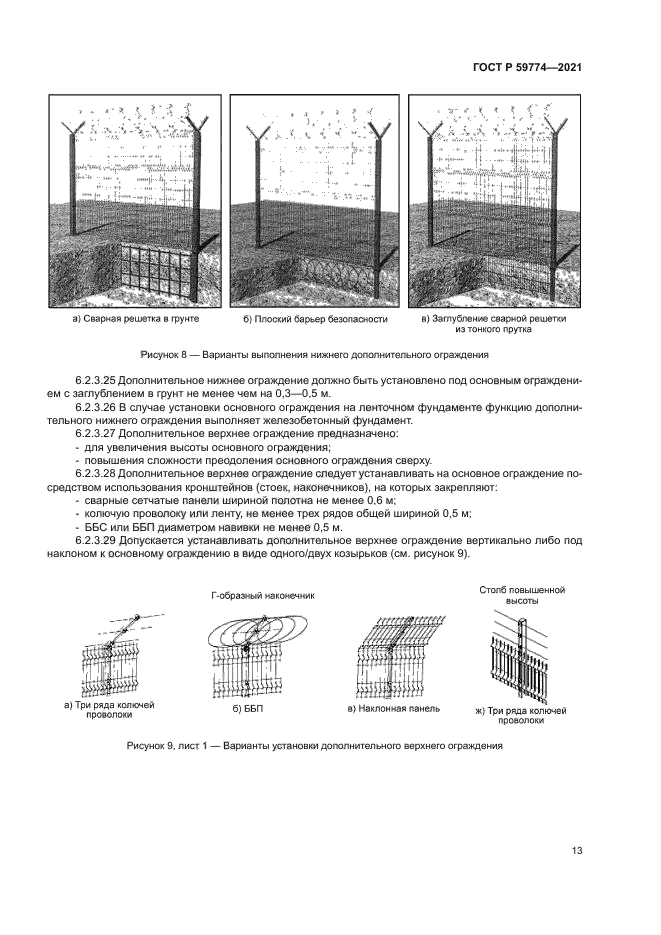 ГОСТ Р 59774-2021
