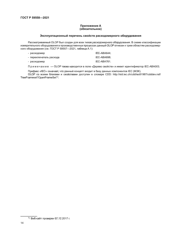 ГОСТ Р 59558-2021