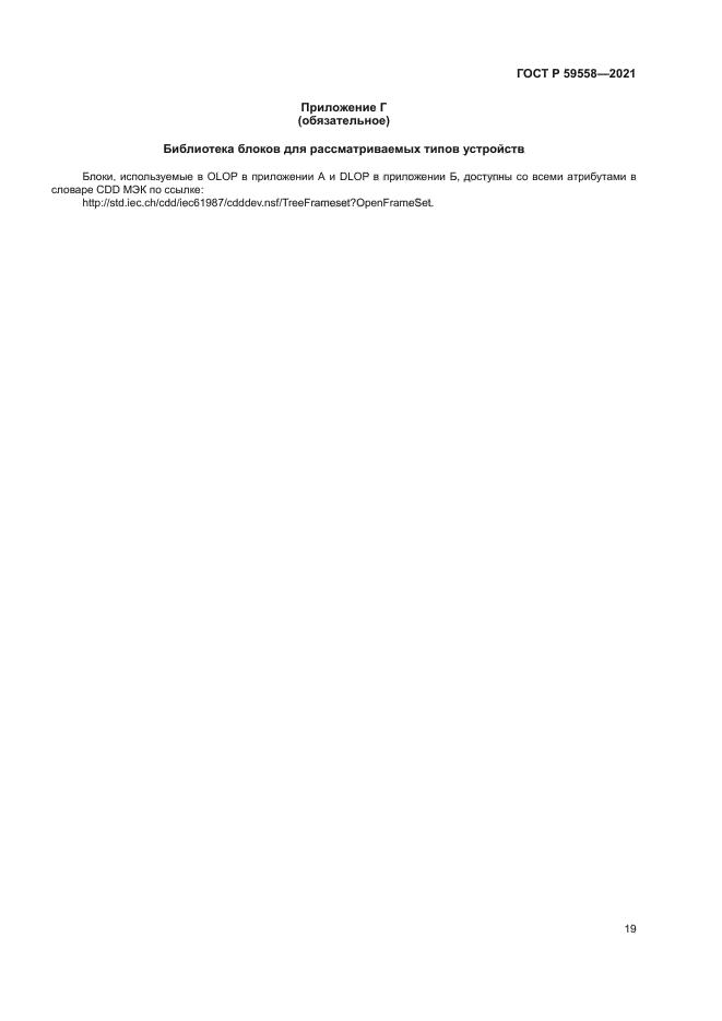 ГОСТ Р 59558-2021
