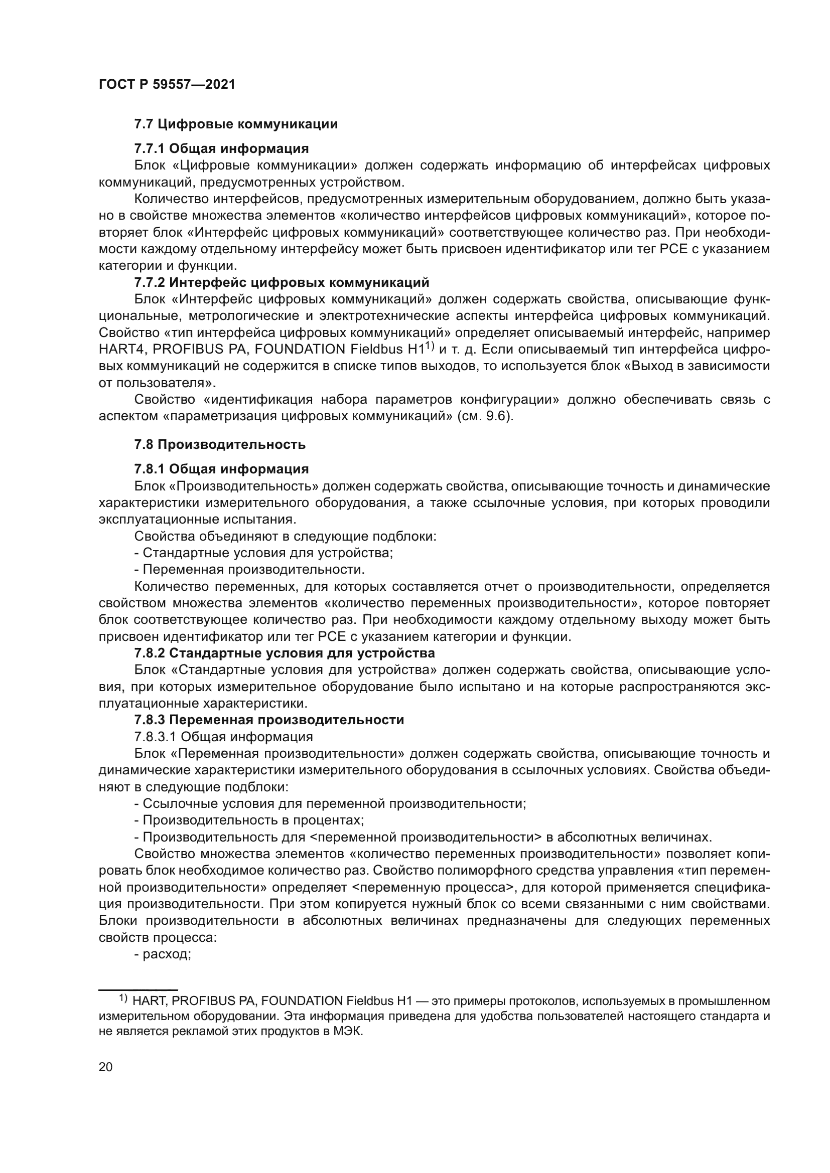 ГОСТ Р 59557-2021