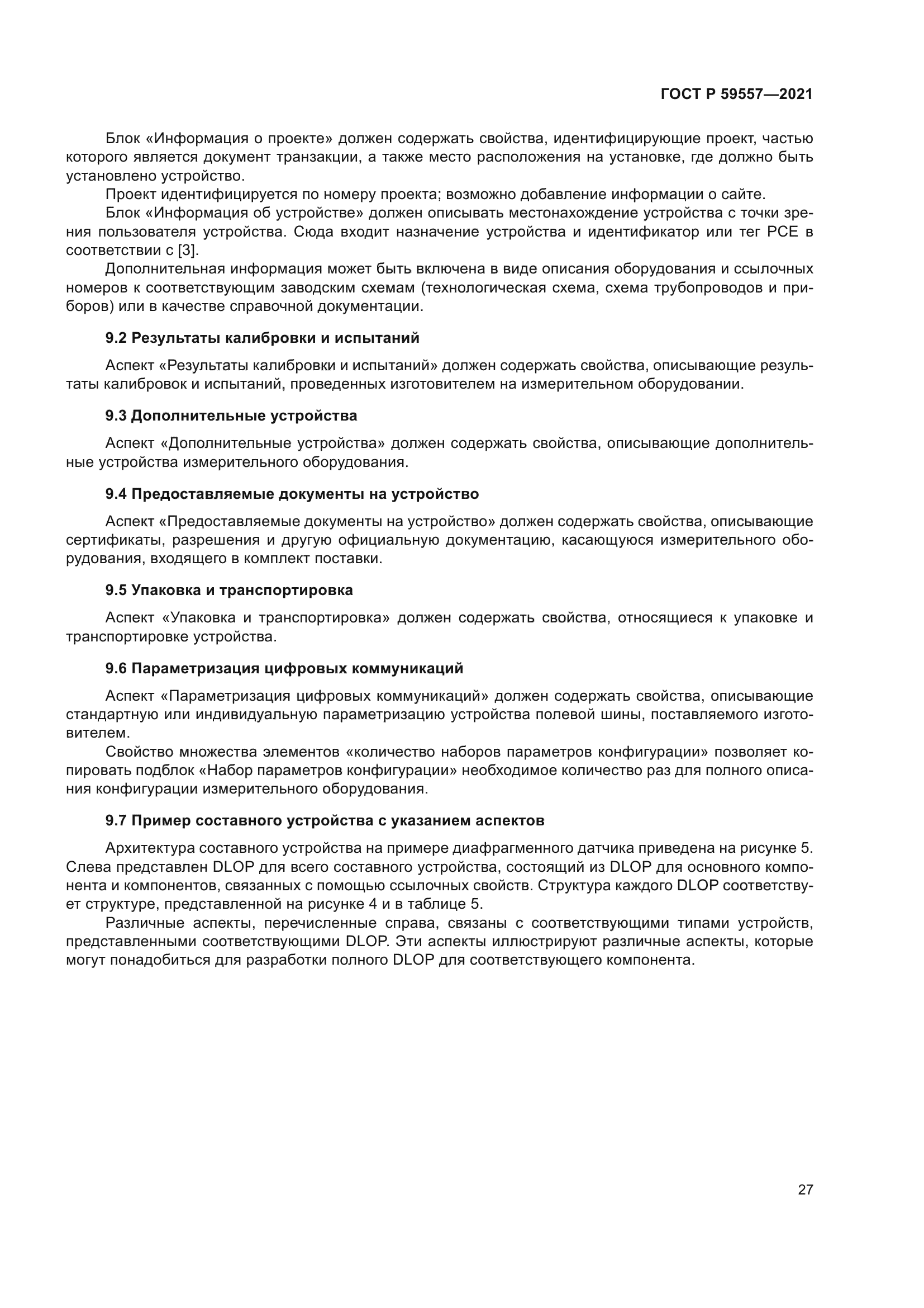 ГОСТ Р 59557-2021