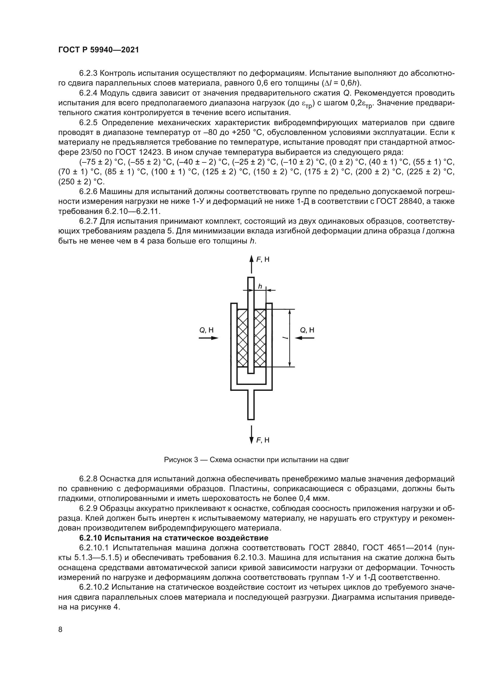 ГОСТ Р 59940-2021