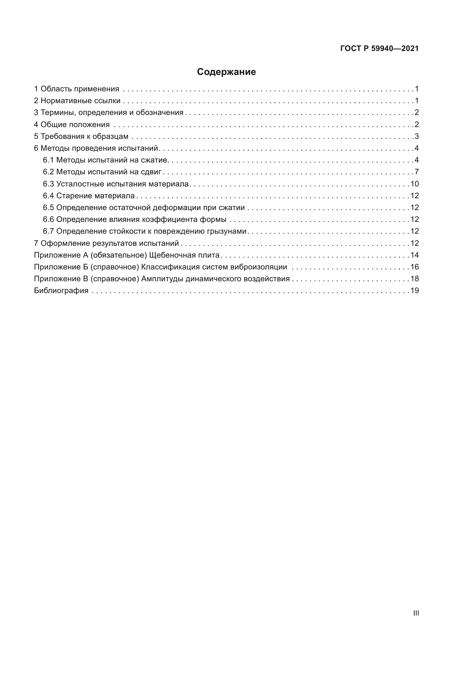 ГОСТ Р 59940-2021