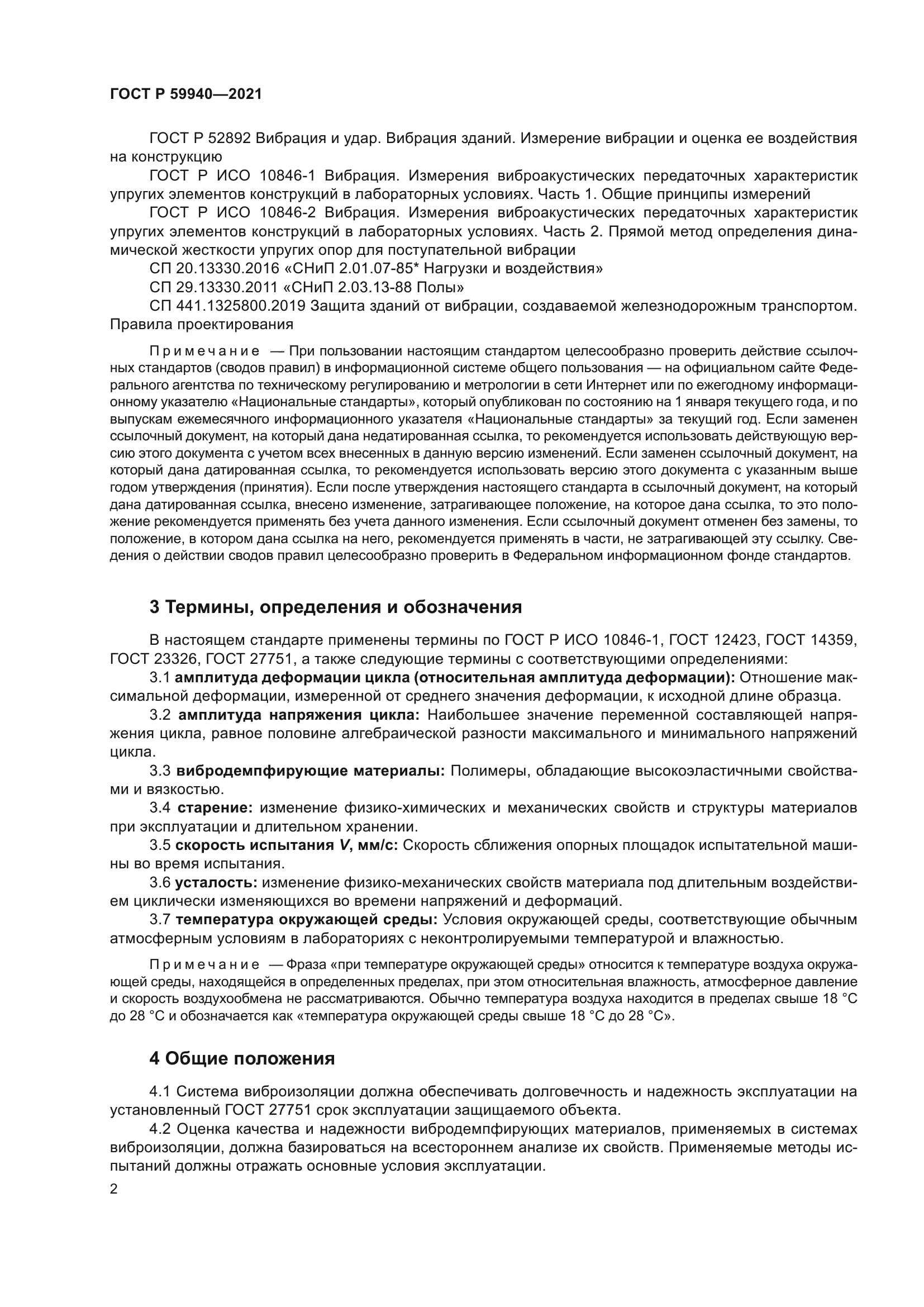 ГОСТ Р 59940-2021