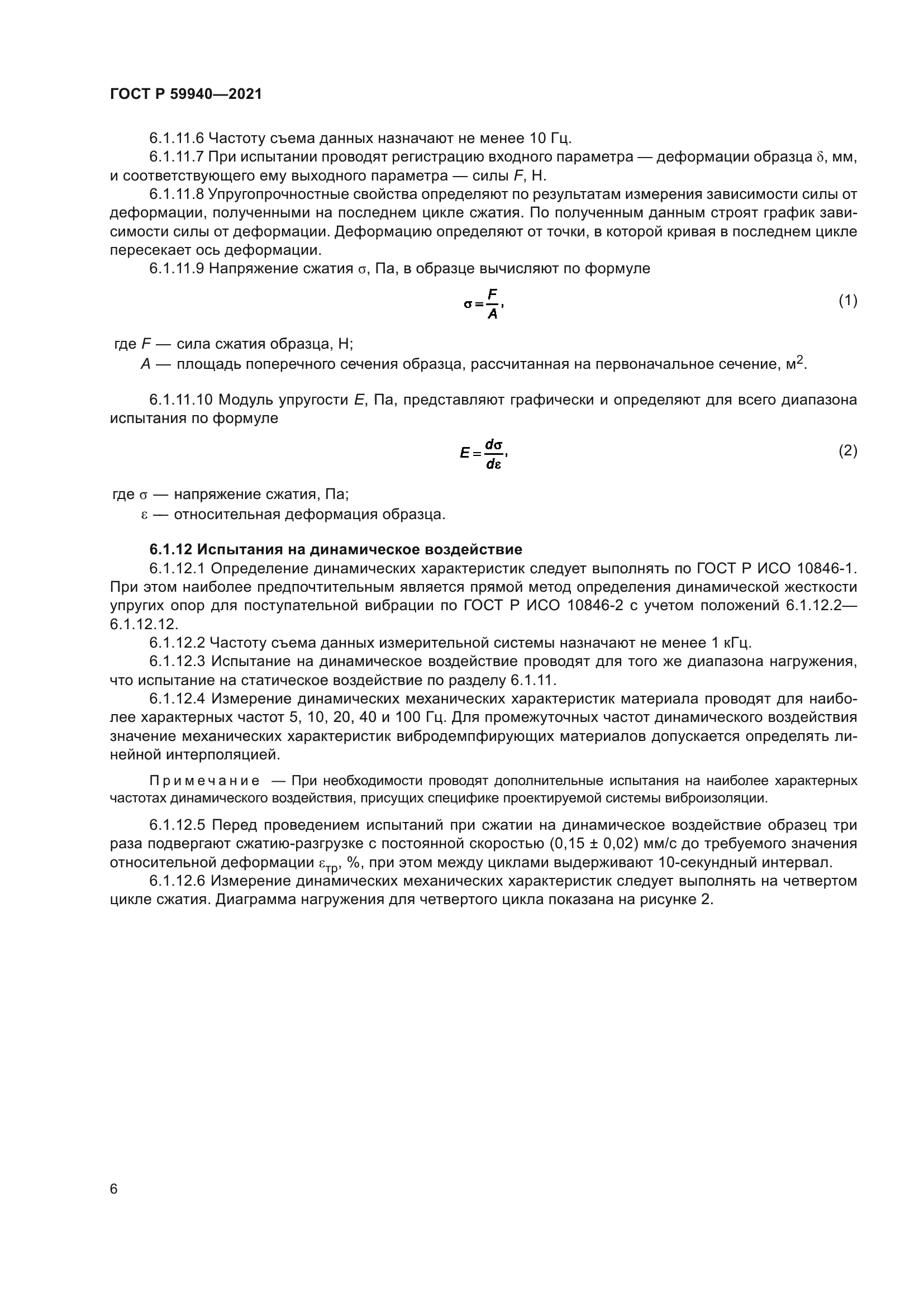 ГОСТ Р 59940-2021