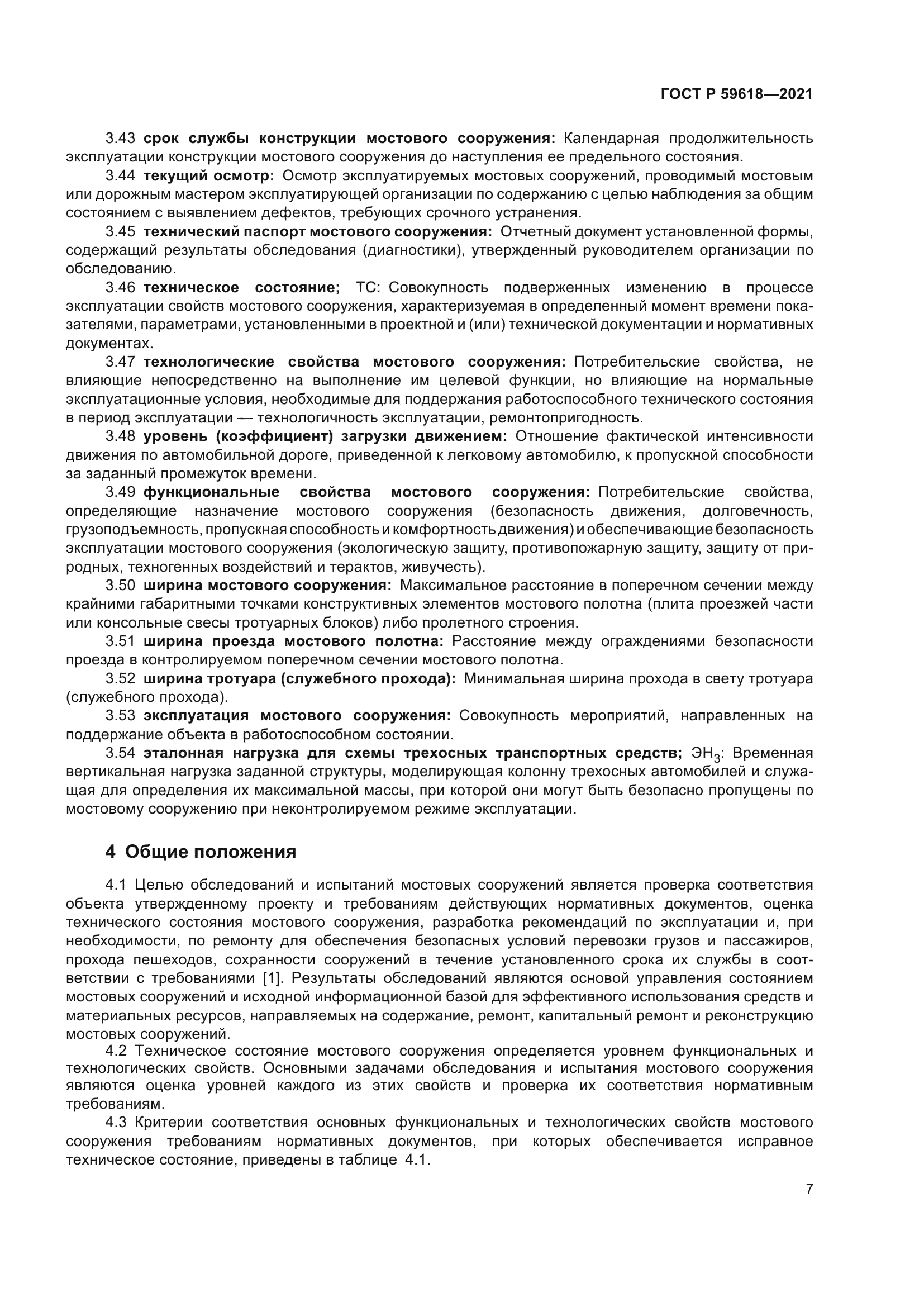 ГОСТ Р 59618-2021