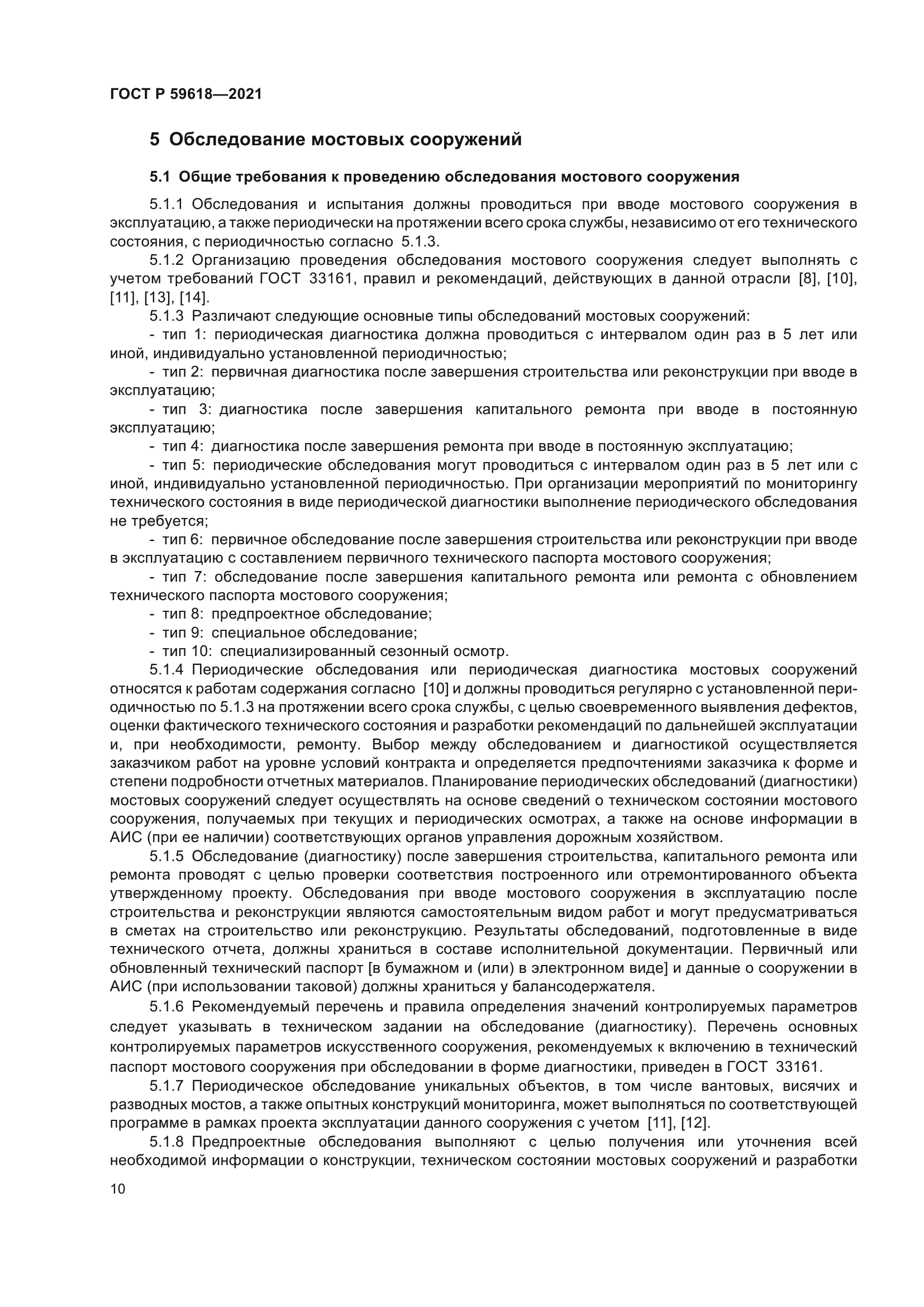 ГОСТ Р 59618-2021