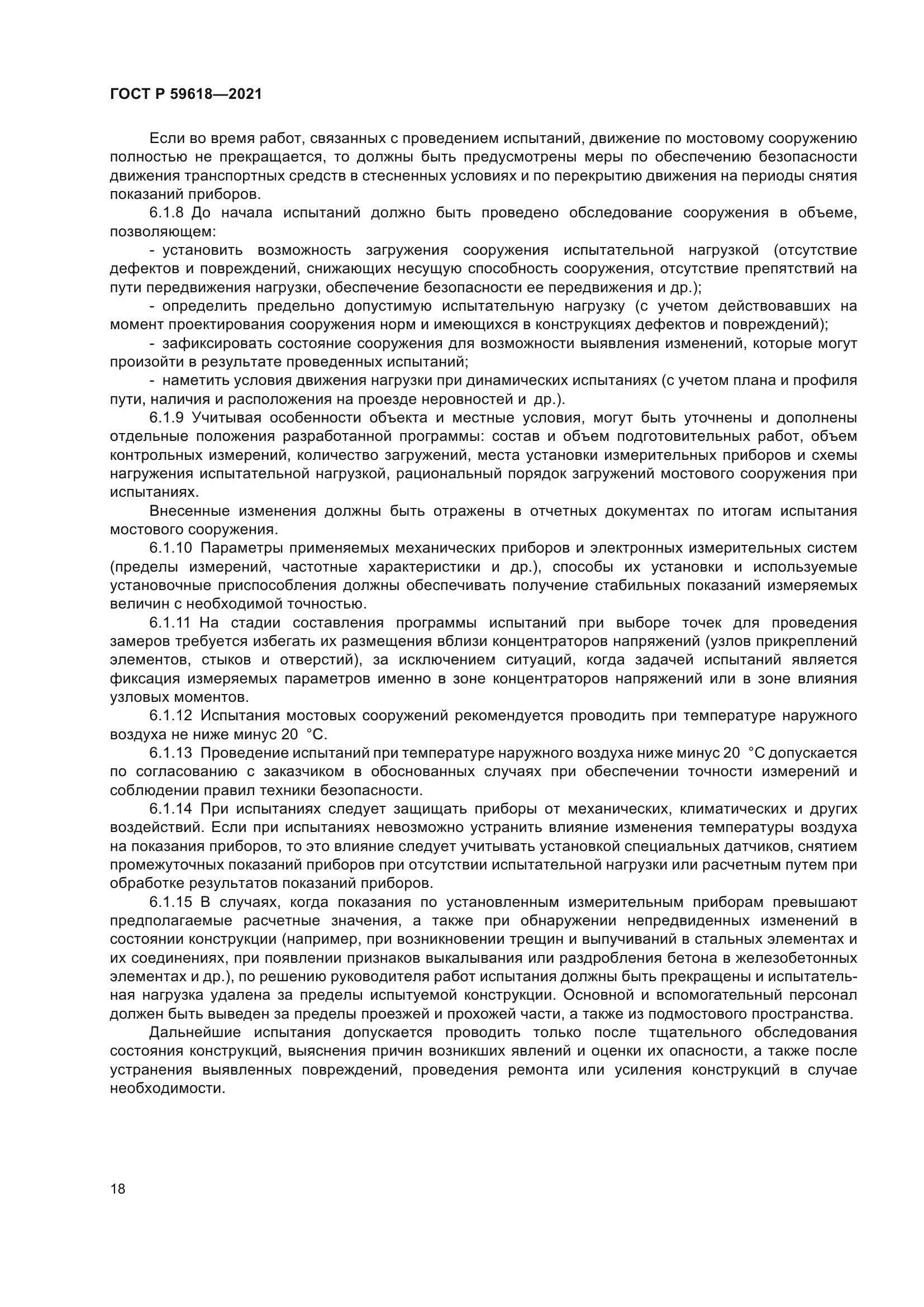 ГОСТ Р 59618-2021