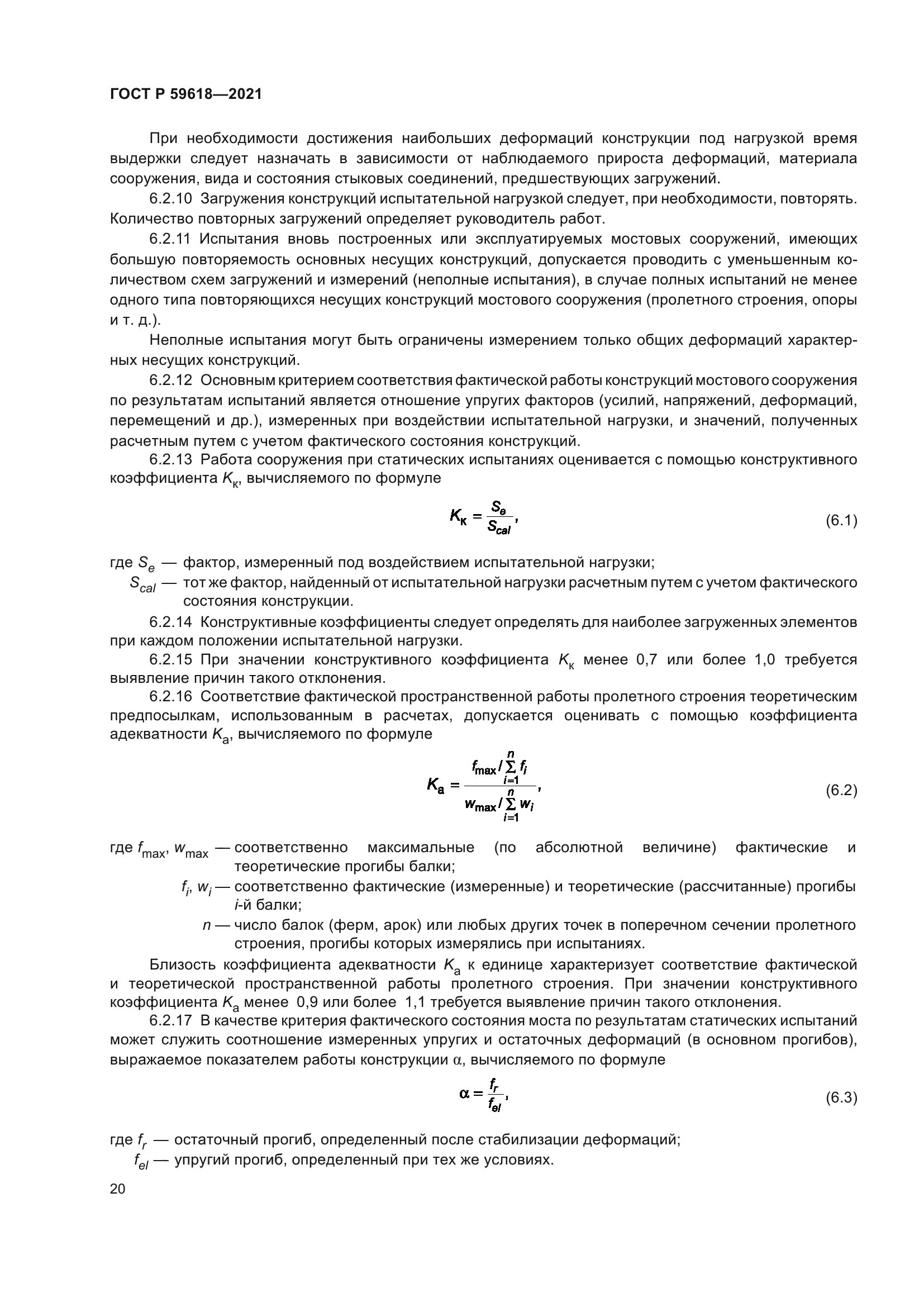 ГОСТ Р 59618-2021