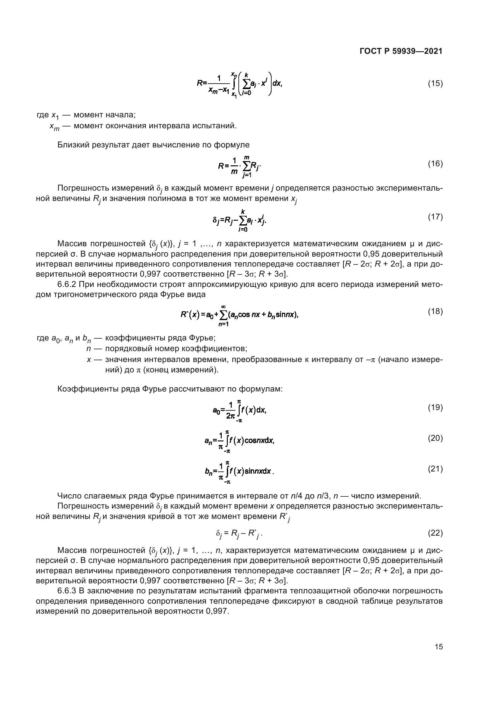 ГОСТ Р 59939-2021