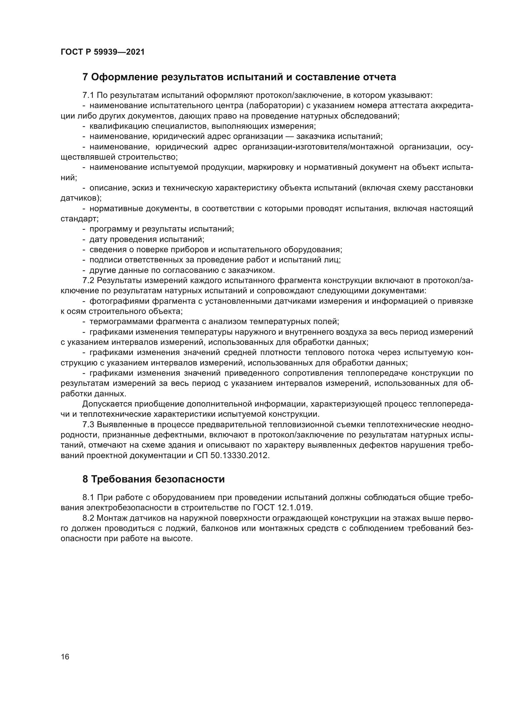 ГОСТ Р 59939-2021