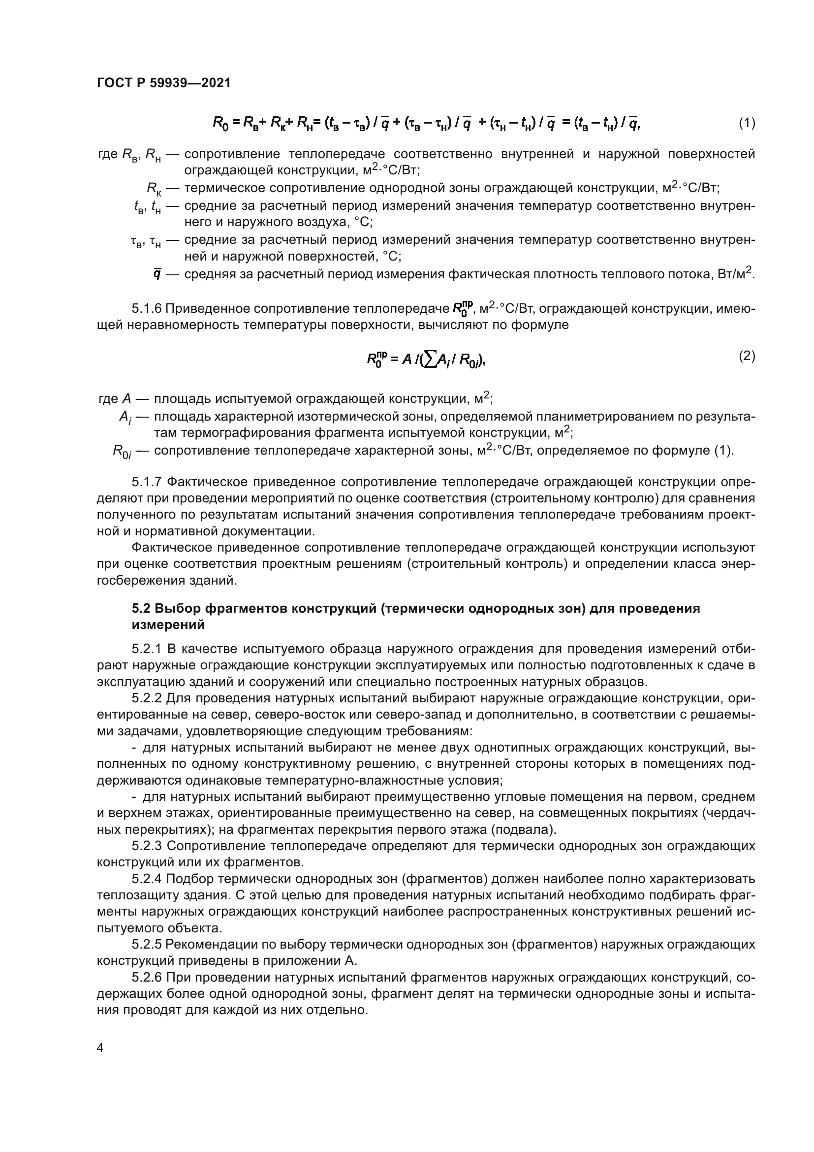 ГОСТ Р 59939-2021