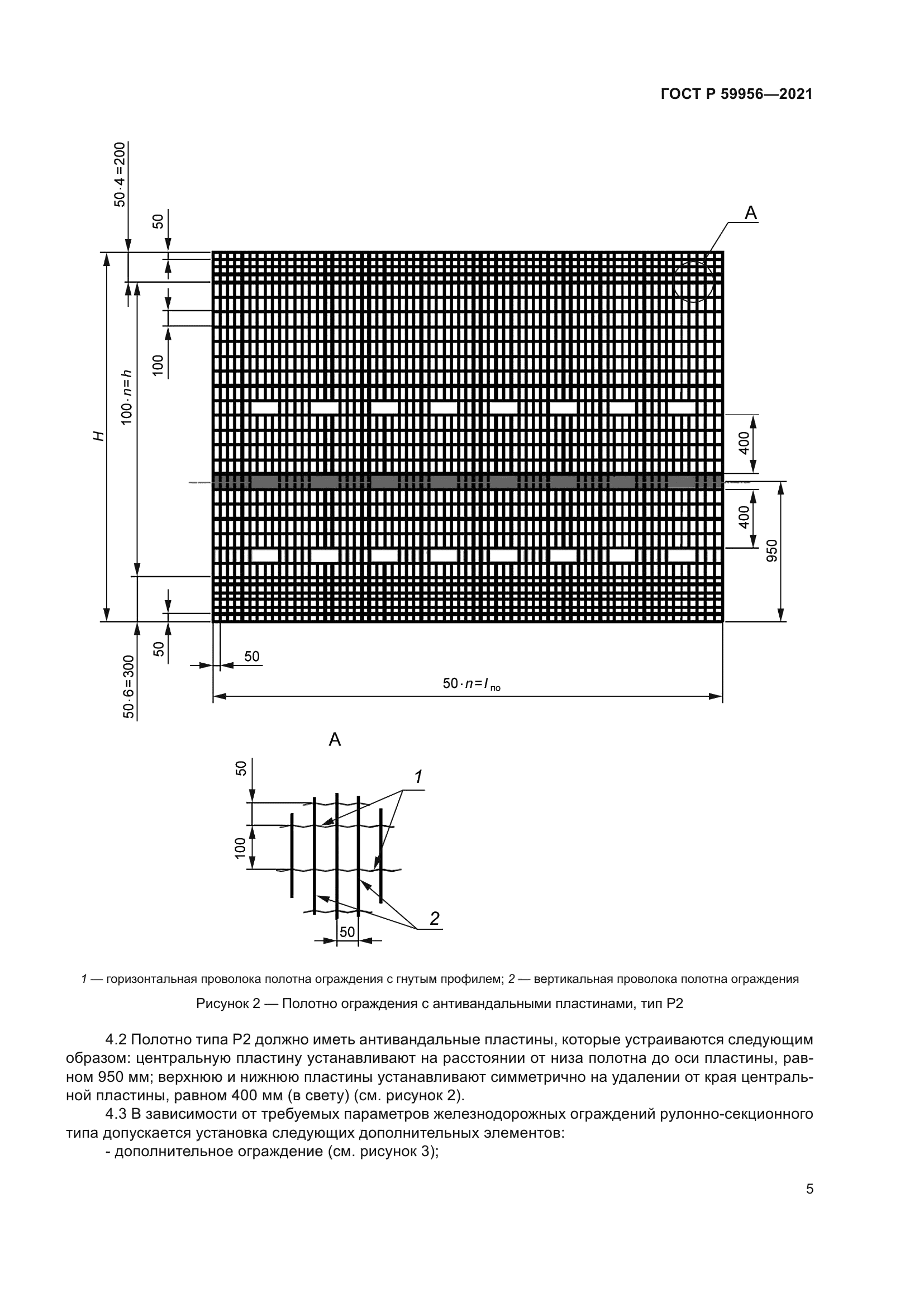 ГОСТ Р 59956-2021