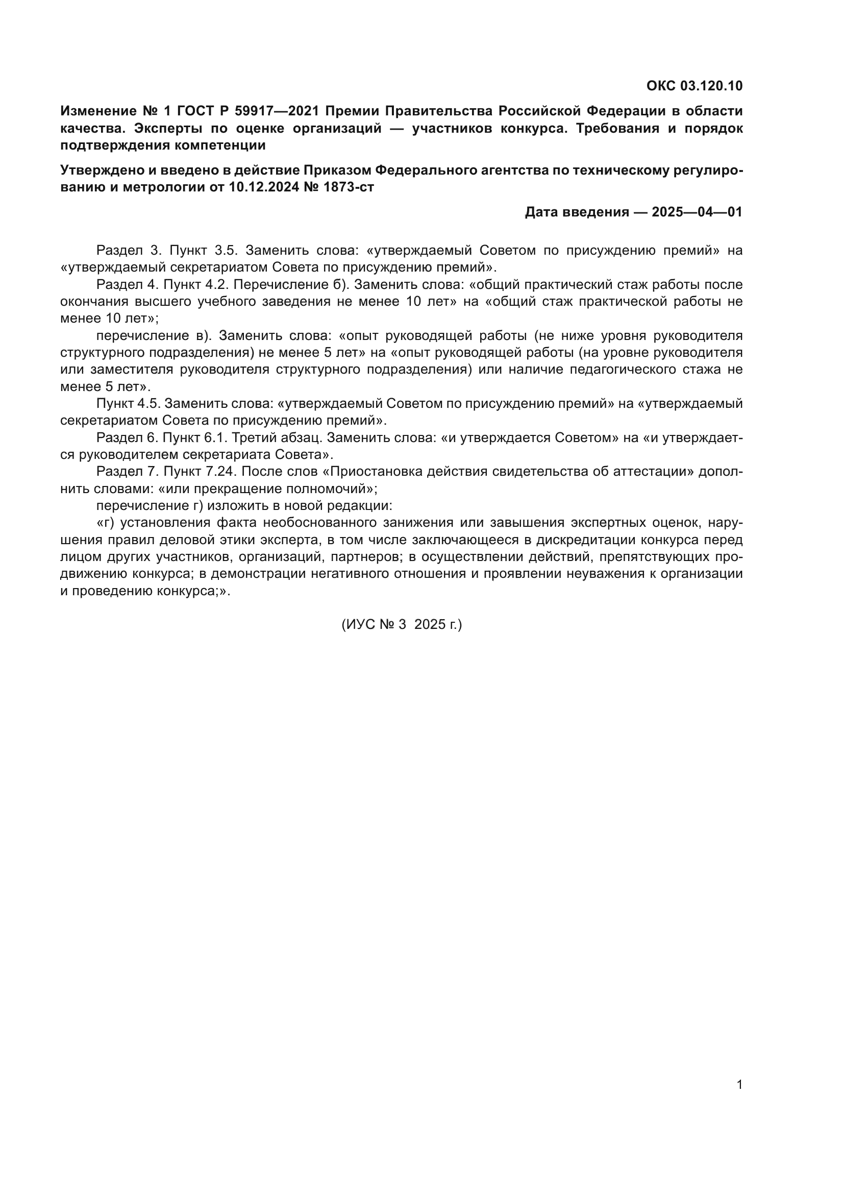 ГОСТ Р 59917-2021