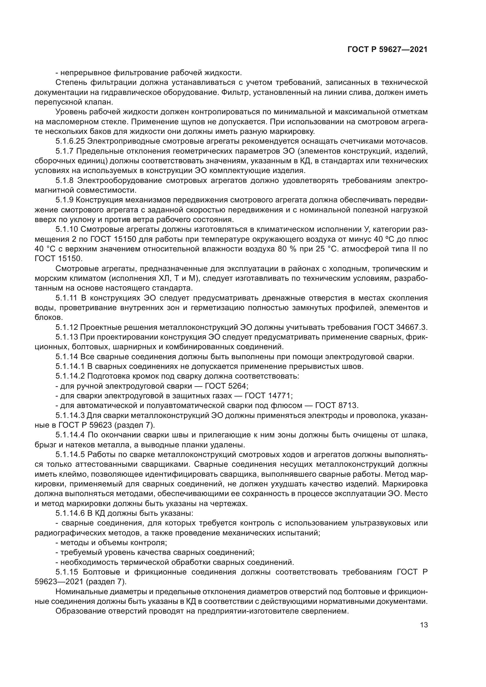 ГОСТ Р 59627-2021