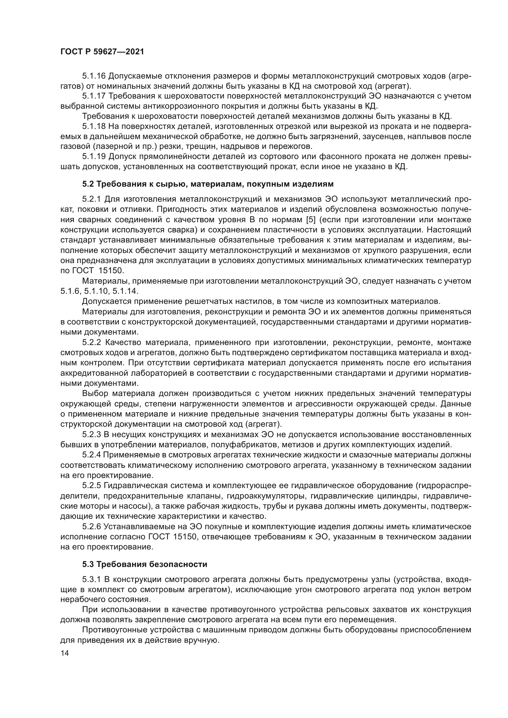 ГОСТ Р 59627-2021