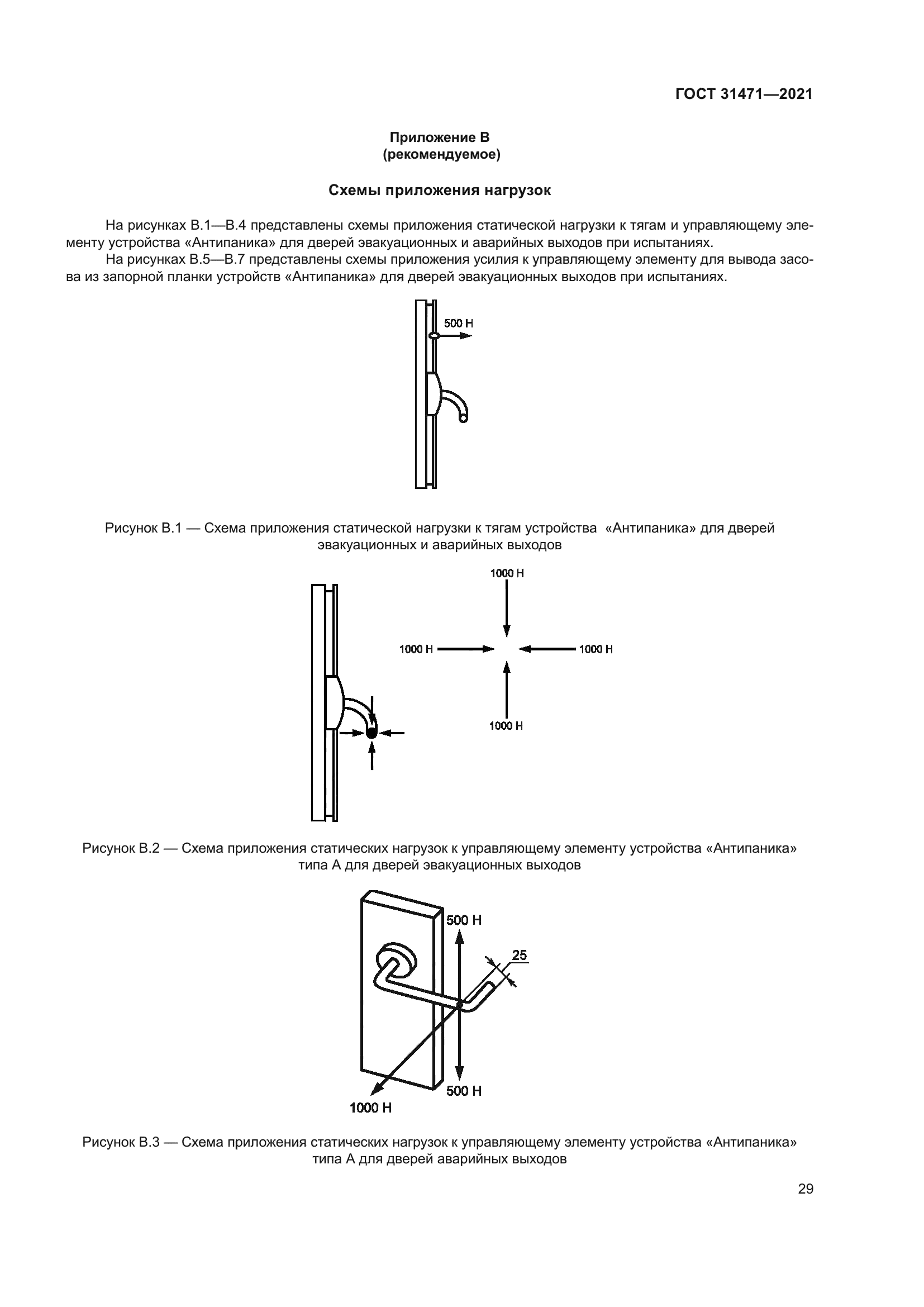 ГОСТ 31471-2021