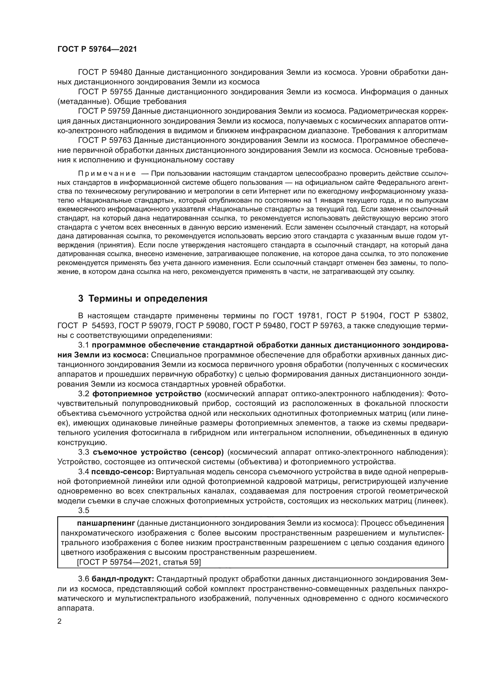 ГОСТ Р 59764-2021