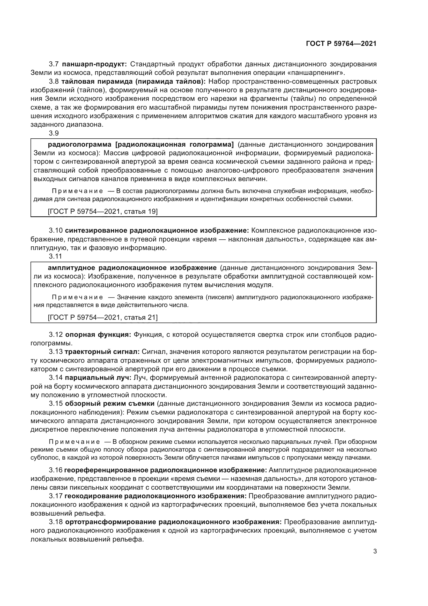 ГОСТ Р 59764-2021