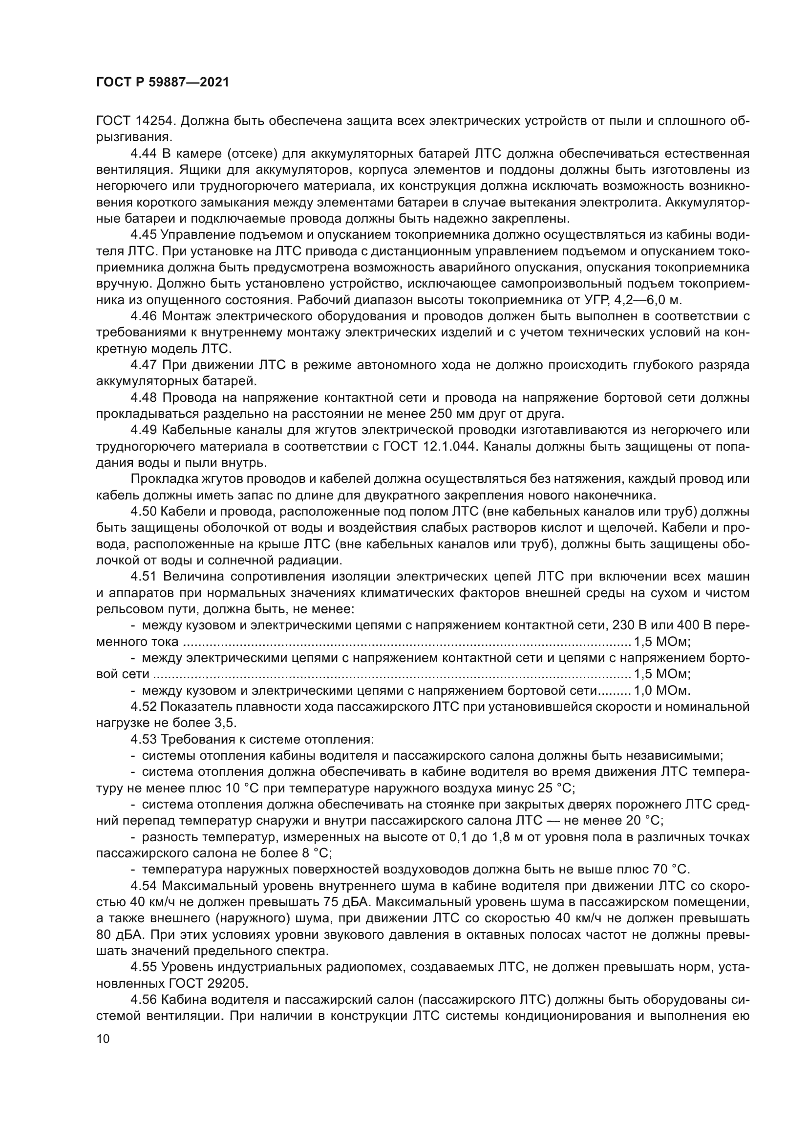 ГОСТ Р 59887-2021