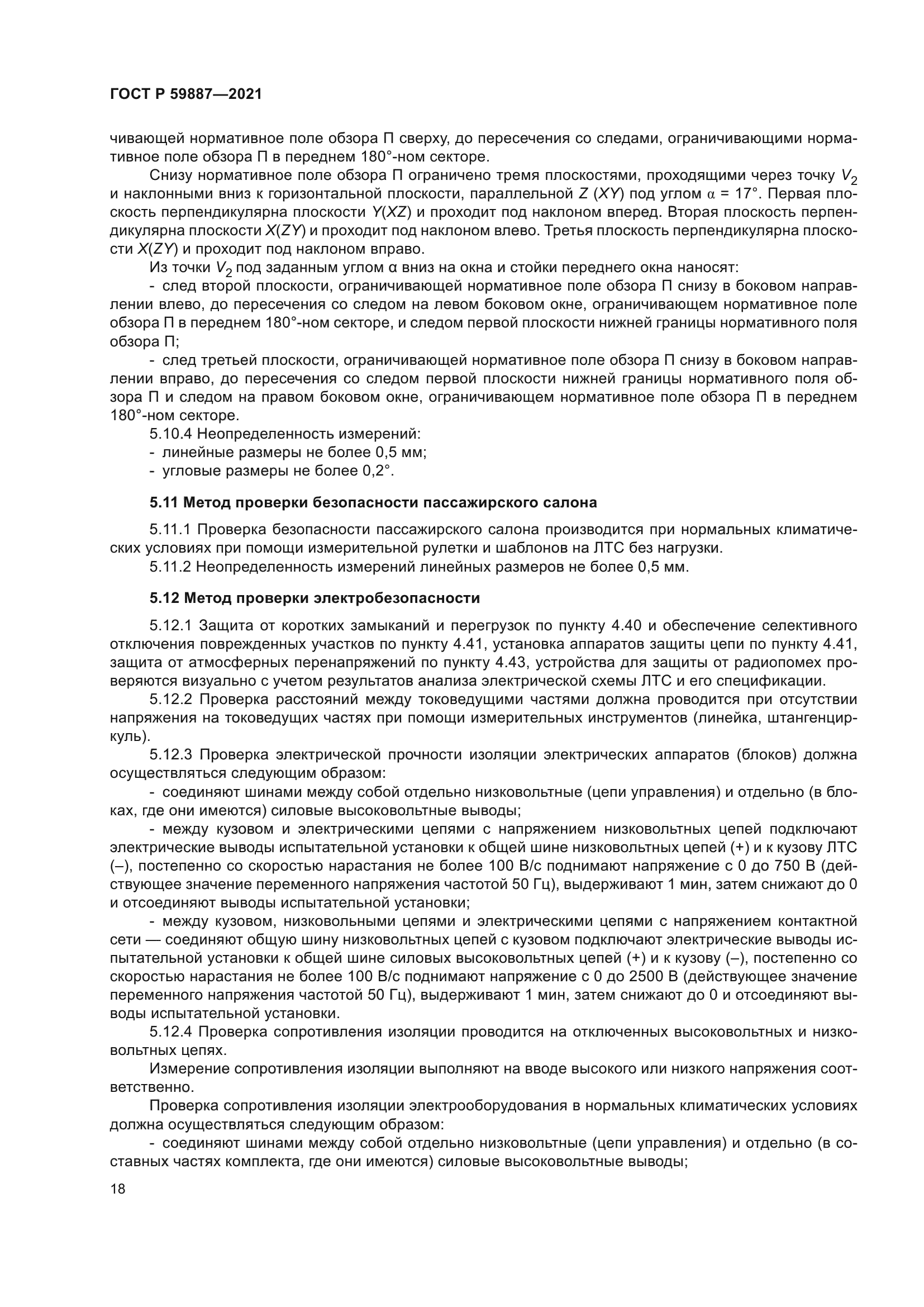 ГОСТ Р 59887-2021