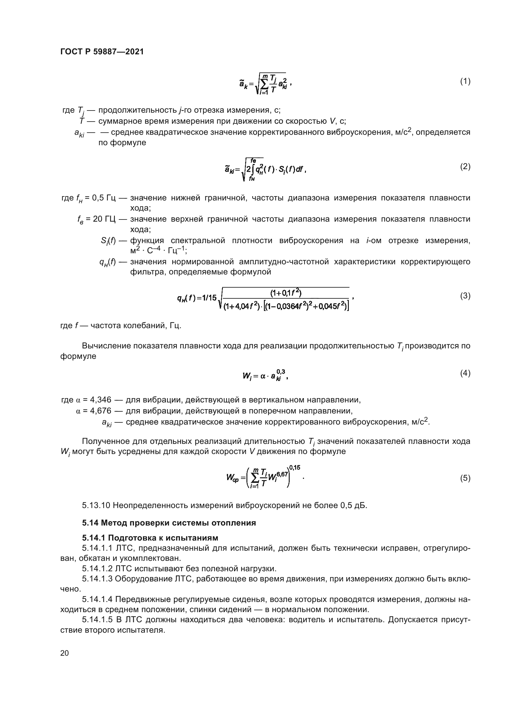 ГОСТ Р 59887-2021