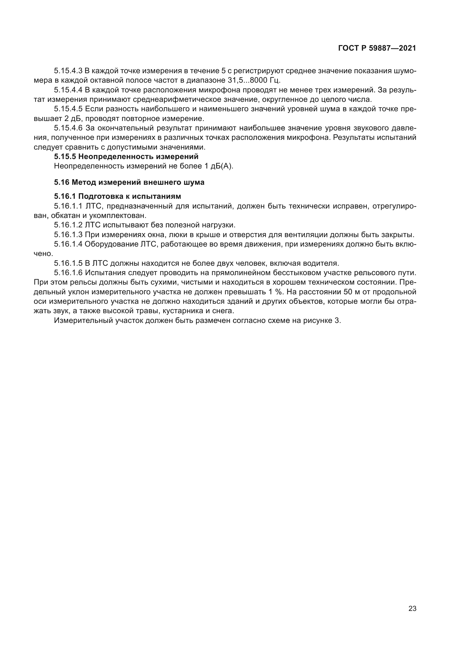 ГОСТ Р 59887-2021